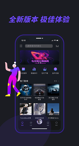 电音阁DJapp1