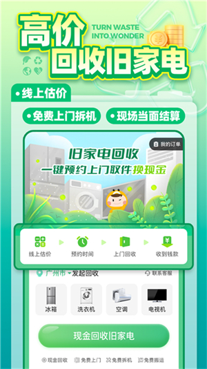 噢啦回收2