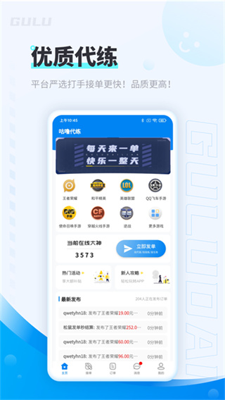 咕噜代练4