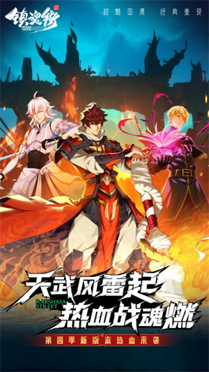 镇魂街：破晓游戏4