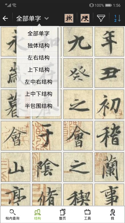 不厌书法app最新版本3