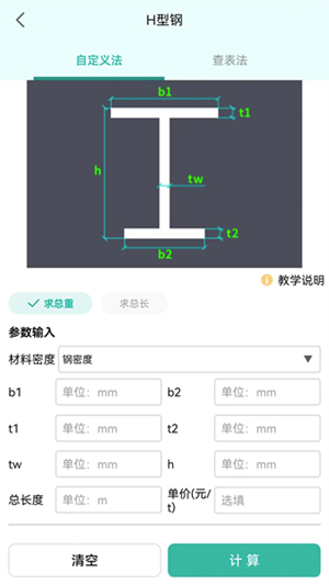建工计算器免费版2