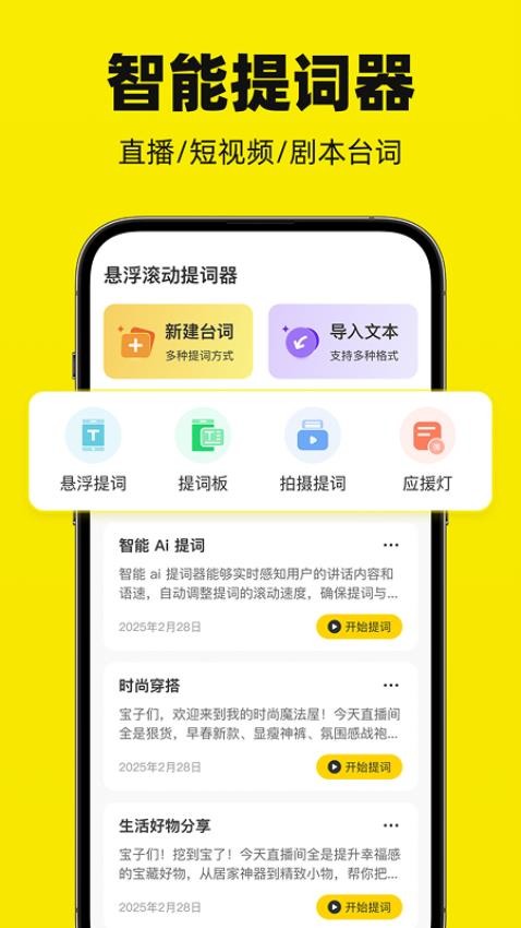 悬浮滚动提词器最新版4