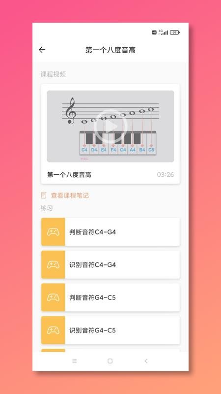 五线谱教师Mustr官方版1