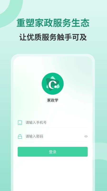 家政学免费版