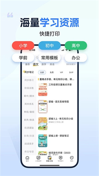小白学习打印手机版2