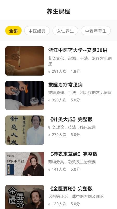养生大全免费版1
