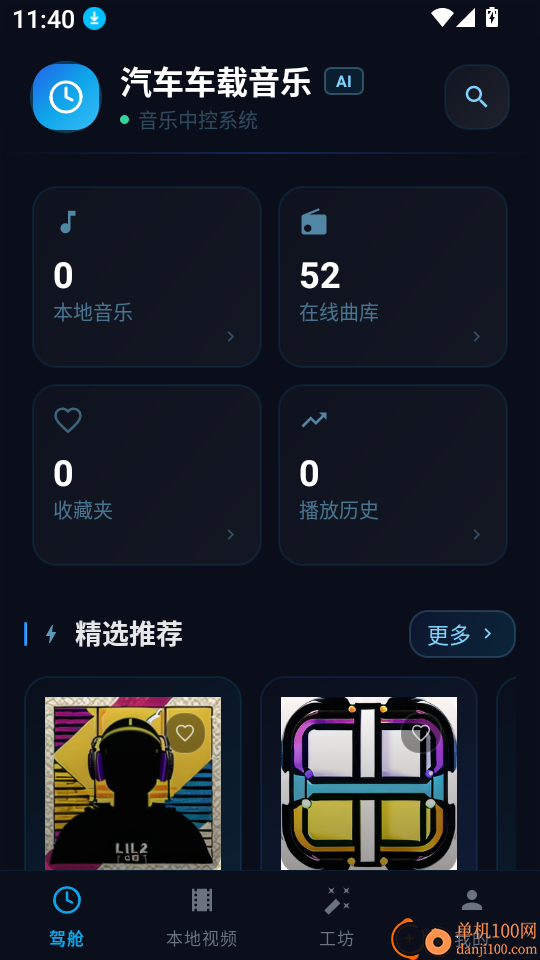汽车车载音乐官网版