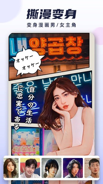 漫才AI动漫卡通滤镜相机APP2