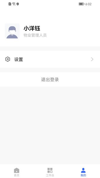 优智管家物业管理平台2