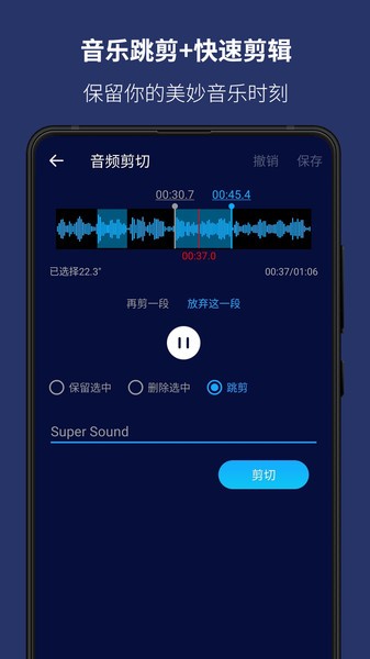 超级音乐编辑器手机版(Super Sound)0