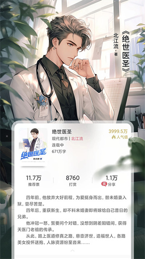 火星小说免费版3