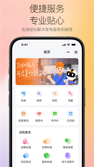 万和智能手机版2