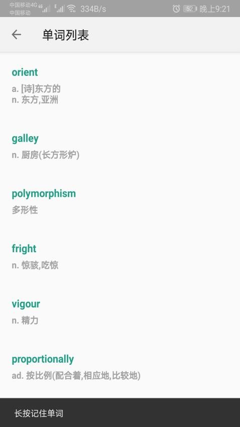 背单词教材版软件1