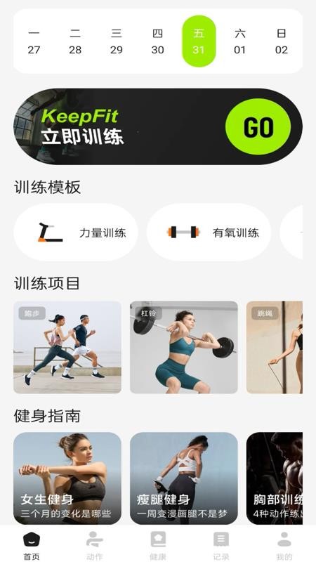 流汗跑步健身训练官网版app3