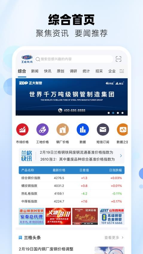 兰格钢铁网手机版3
