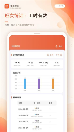 排班时光2