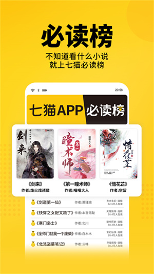 七猫免费小说app最新版0