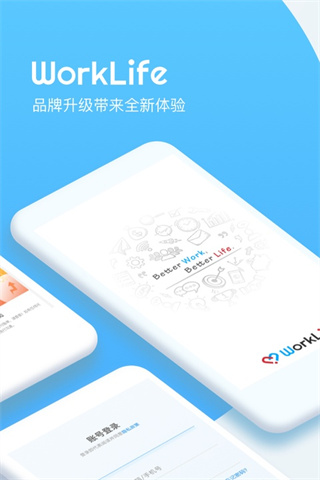 worklife最新版(cdp人力资源一站式服务平台)4