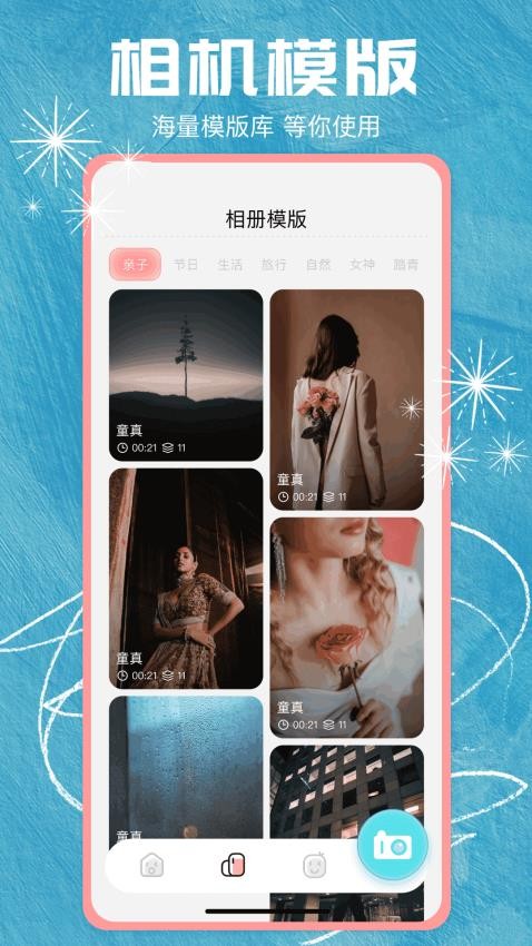 茄子相机最新版app1