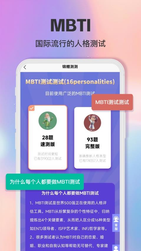 智商测试趣测MBTI官网版4