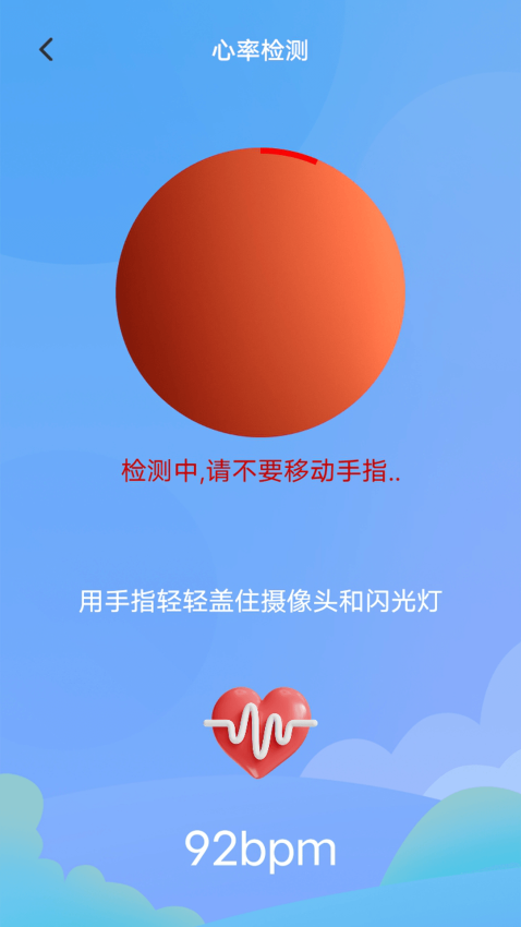 测心率官方版2