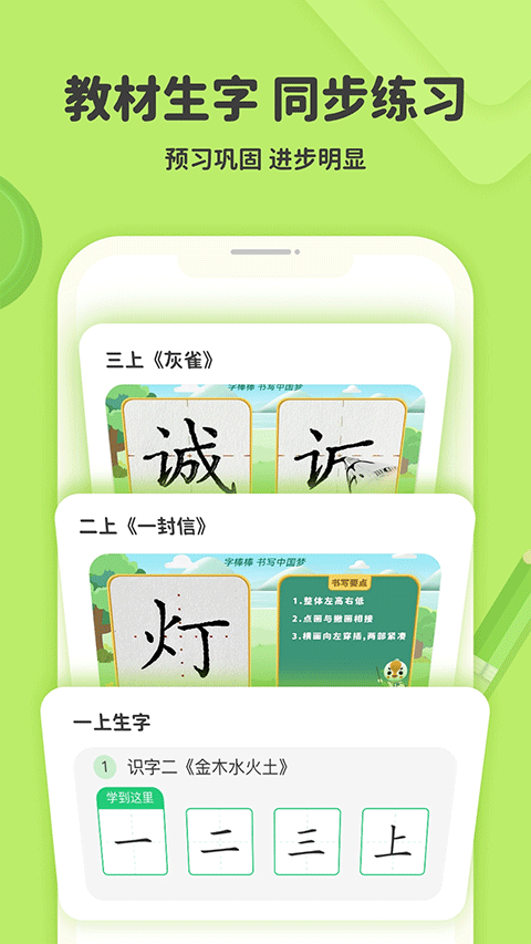 练字棒棒app1