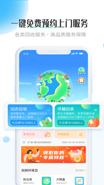 飞蚂蚁旧衣服环保回收