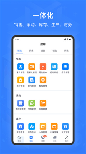 智邦ERP软件3