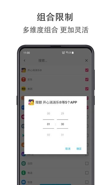 应用时间盾app0