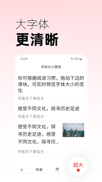早看天下事大字版1