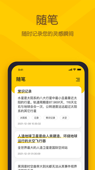 小黄条便签手机版1