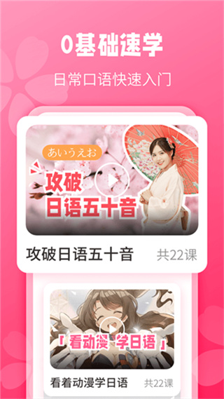 寿司日语学习软件4