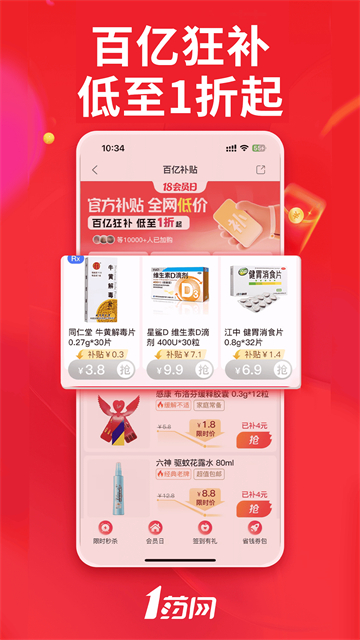 1药网网上药店3
