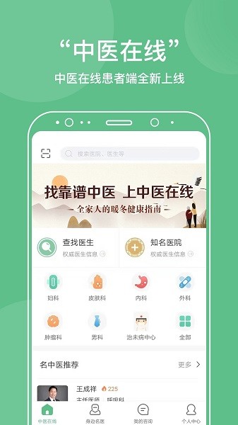 中医在线医院app3