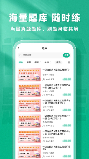 一级造价师题库帮3