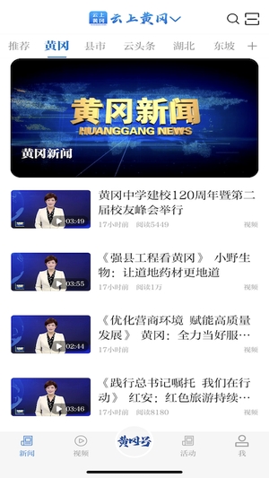 云上黄冈客户端0