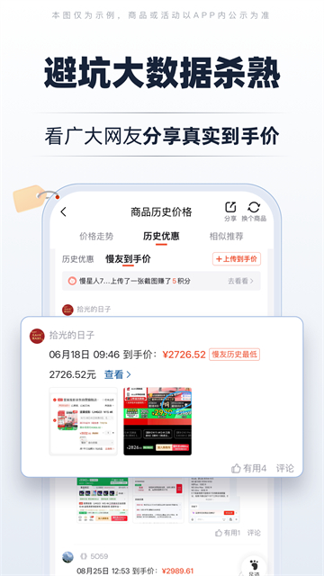 慢慢买1