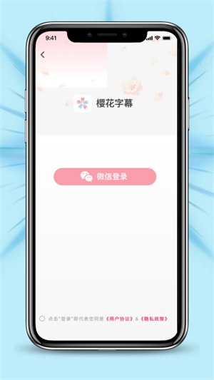 樱花字幕最新版4