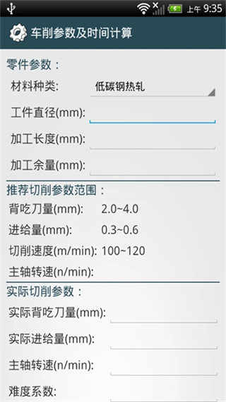 机械设计手册手机版4