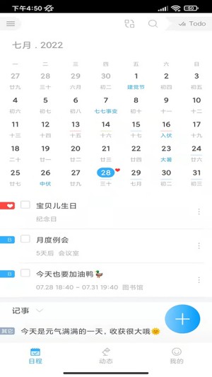 微约日历1