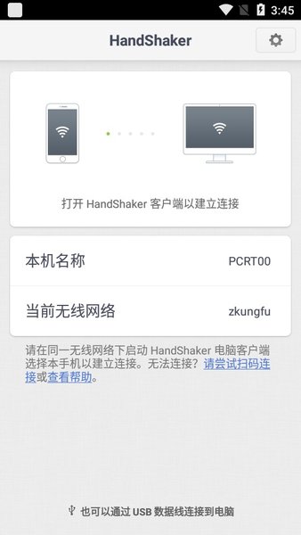 锤子HandShaker apk