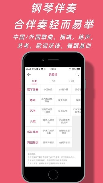 声乐家软件2