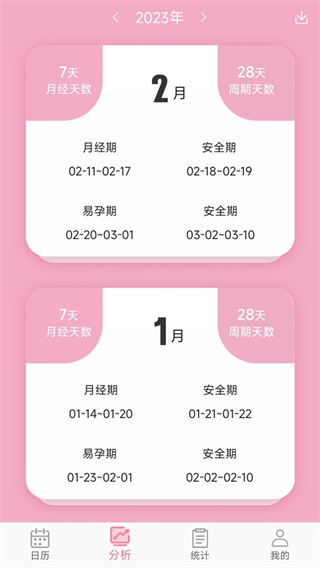 女生例假记录app2