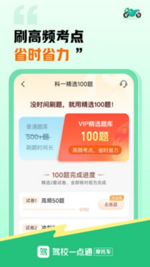 驾校一点通摩托车app2