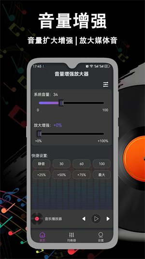 音量增强放大器安卓版3