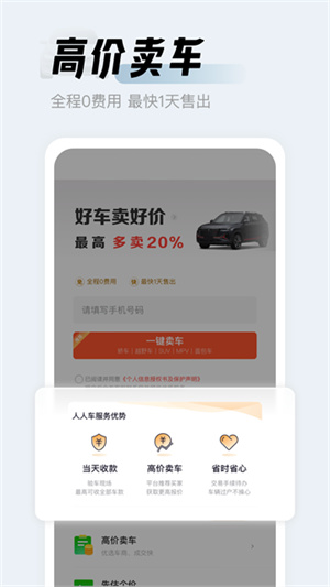 人人车二手车app1