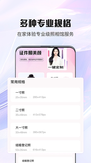 证件照美颜app3