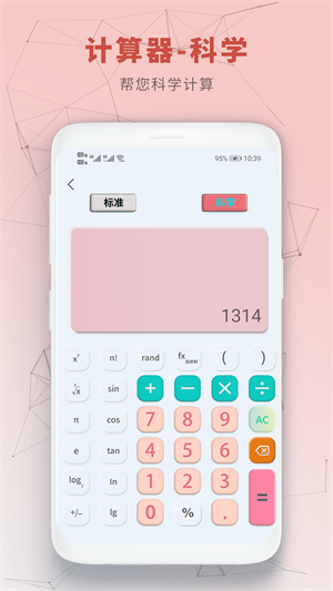 中小学生计算器0