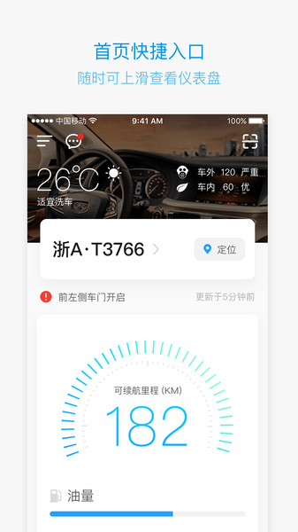 吉利gnetlink app(车载互联)